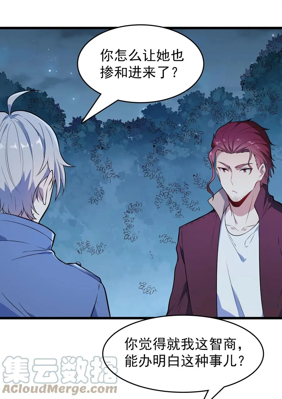 第68话 交换人质 第7页