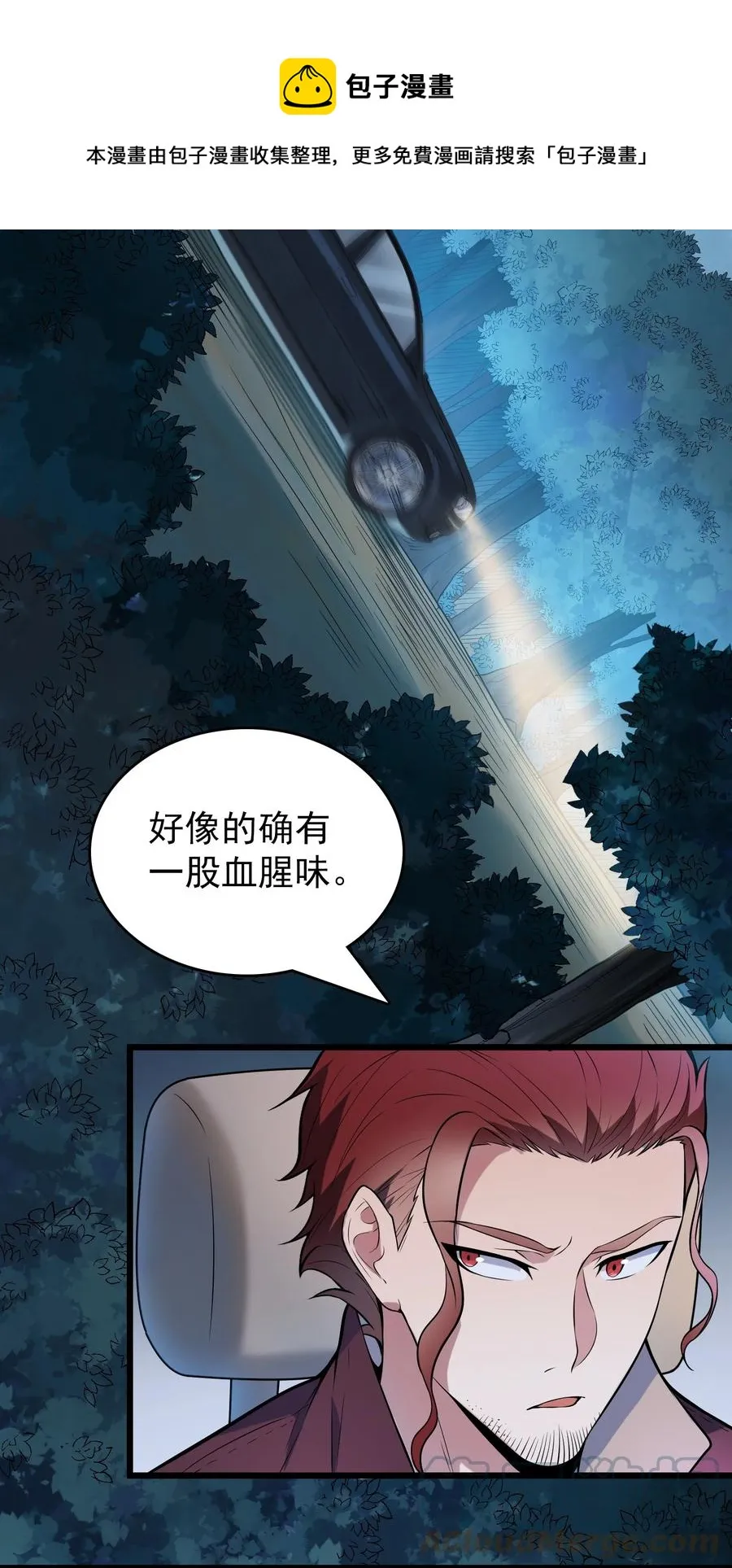 第68话 交换人质 第13页