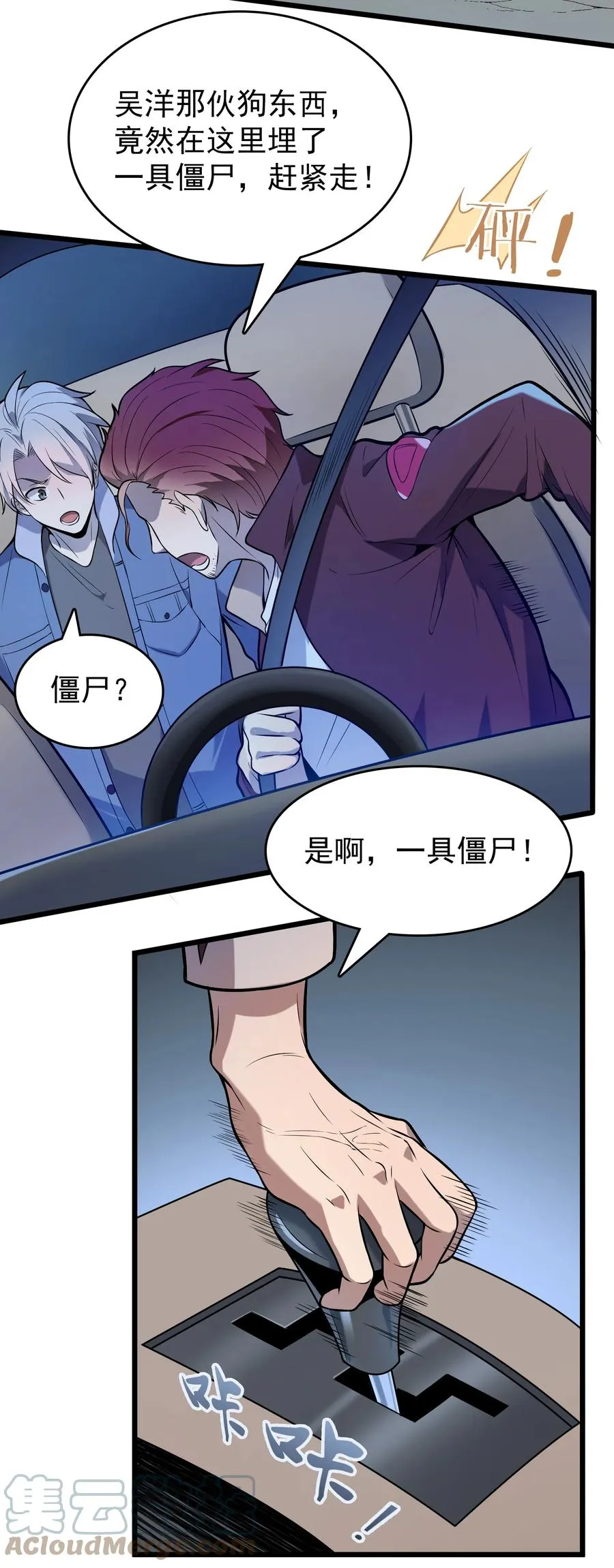 第68话 交换人质 第22页