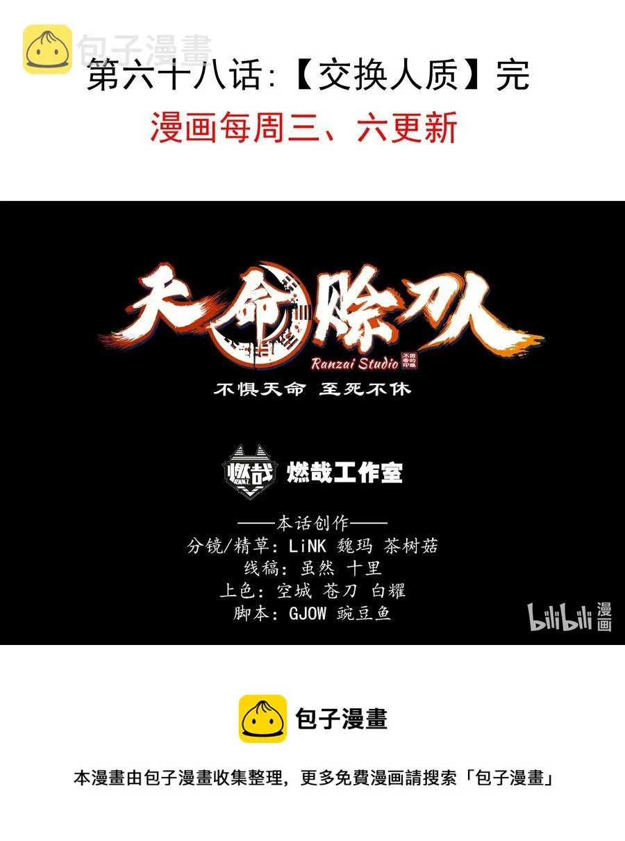 第68话 交换人质 第51页