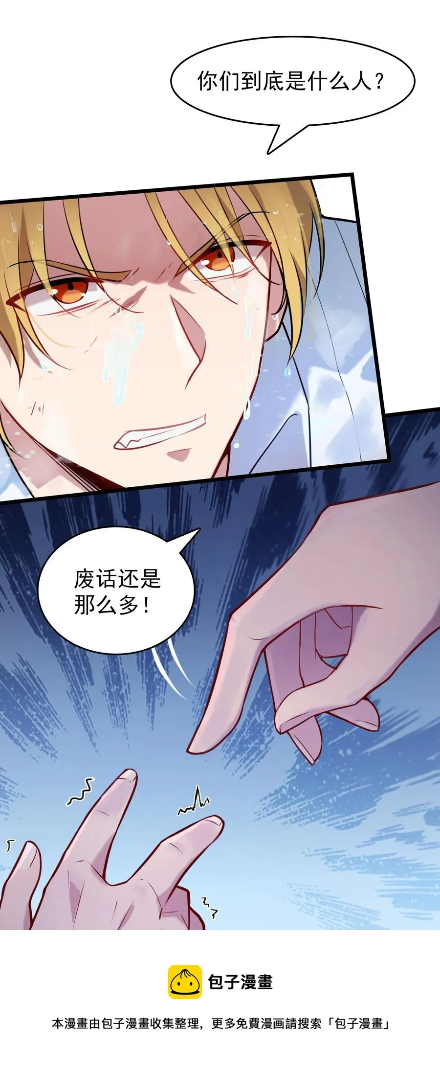 第67话 暗度陈仓 第5页