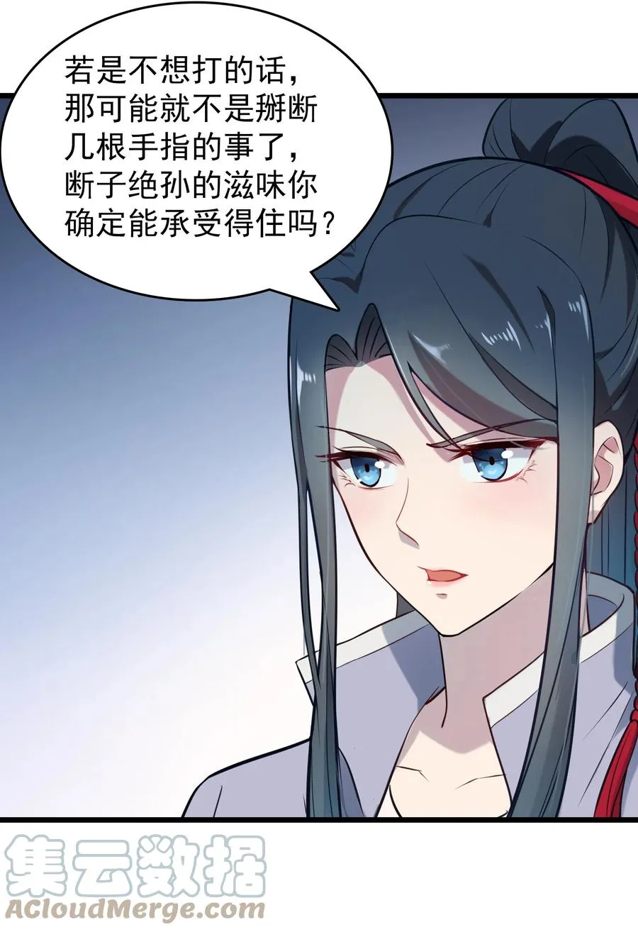 第67话 暗度陈仓 第7页