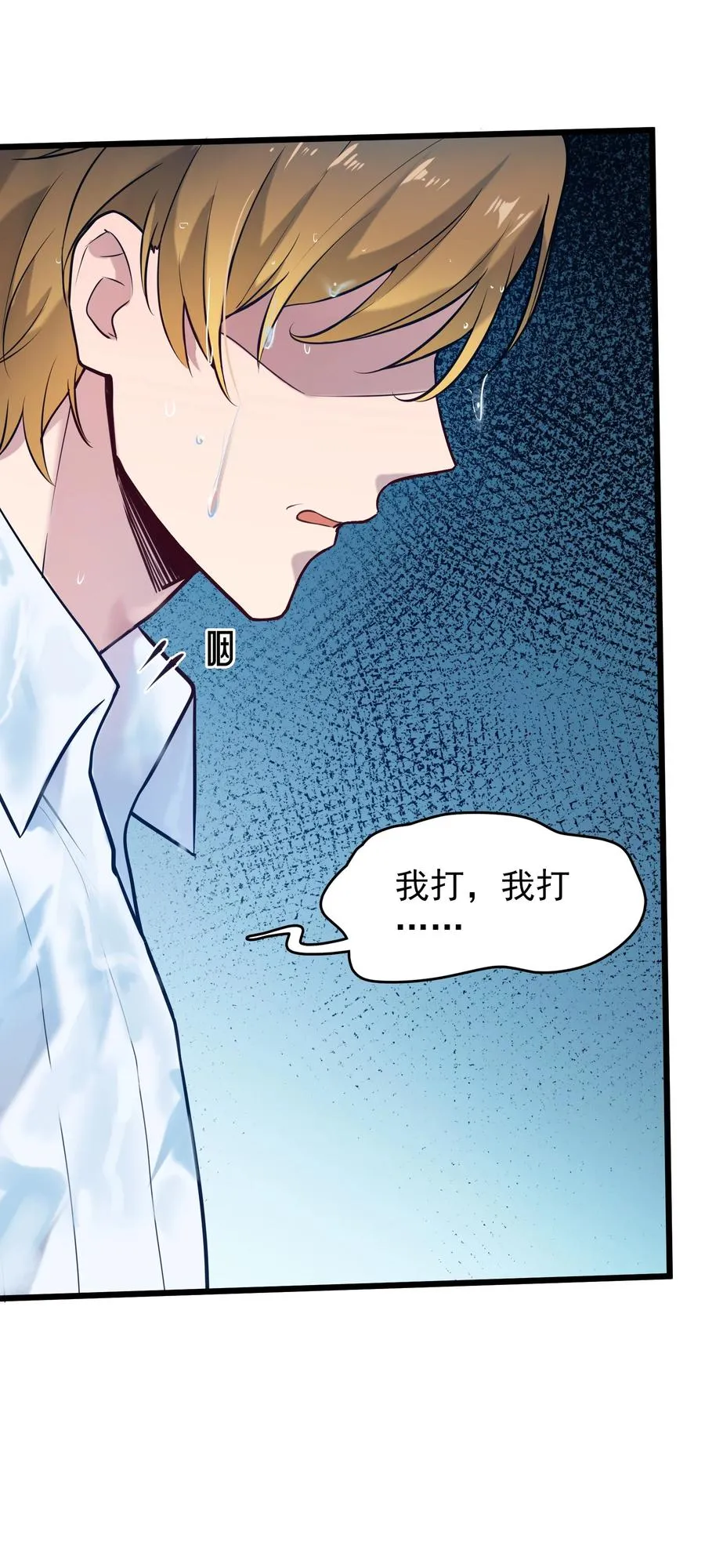 第67话 暗度陈仓 第8页