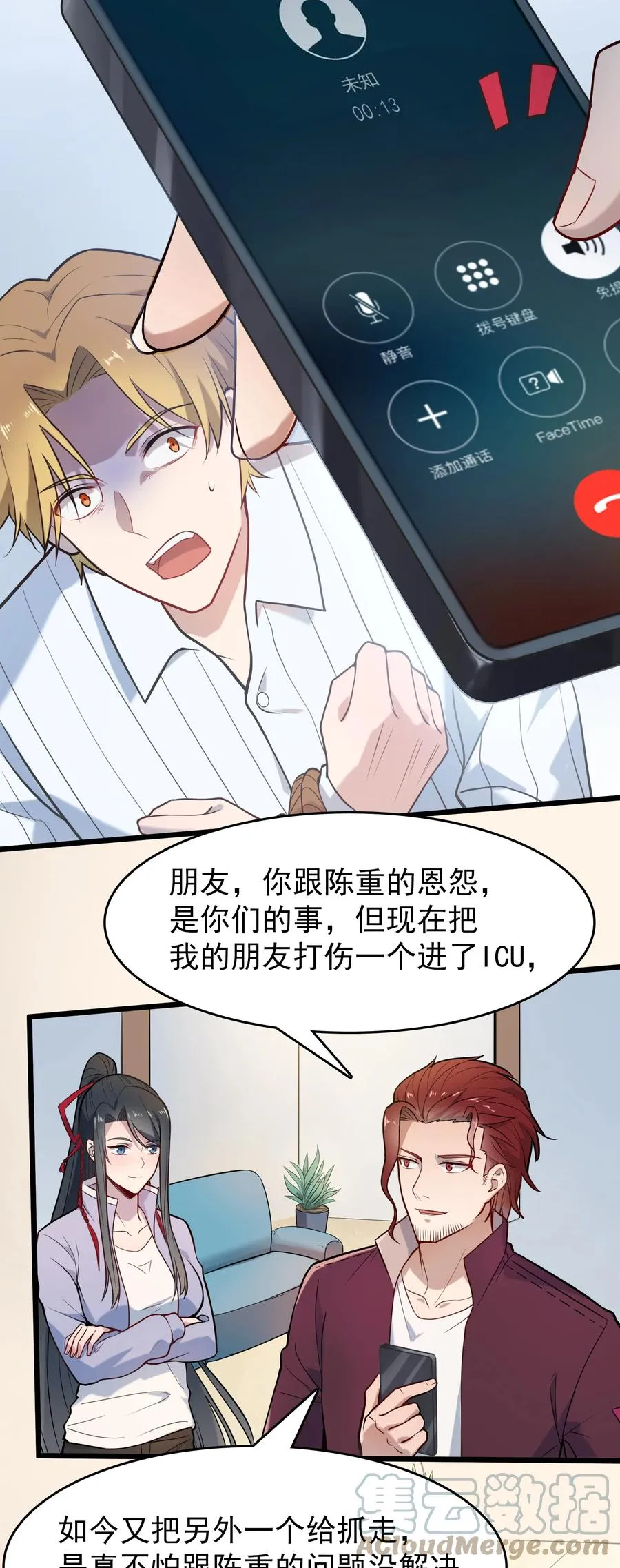 第67话 暗度陈仓 第16页