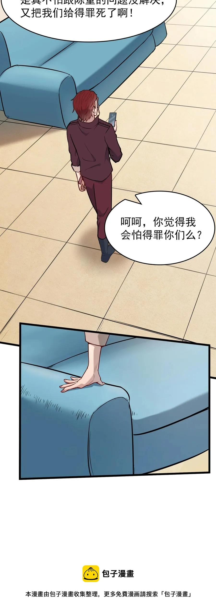 第67话 暗度陈仓 第17页