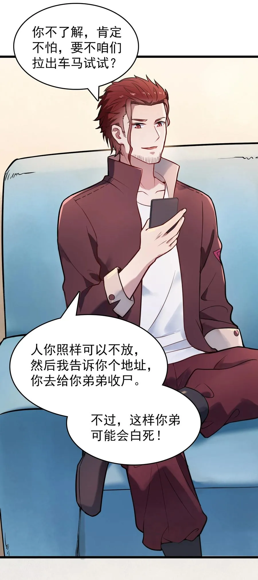 第67话 暗度陈仓 第18页