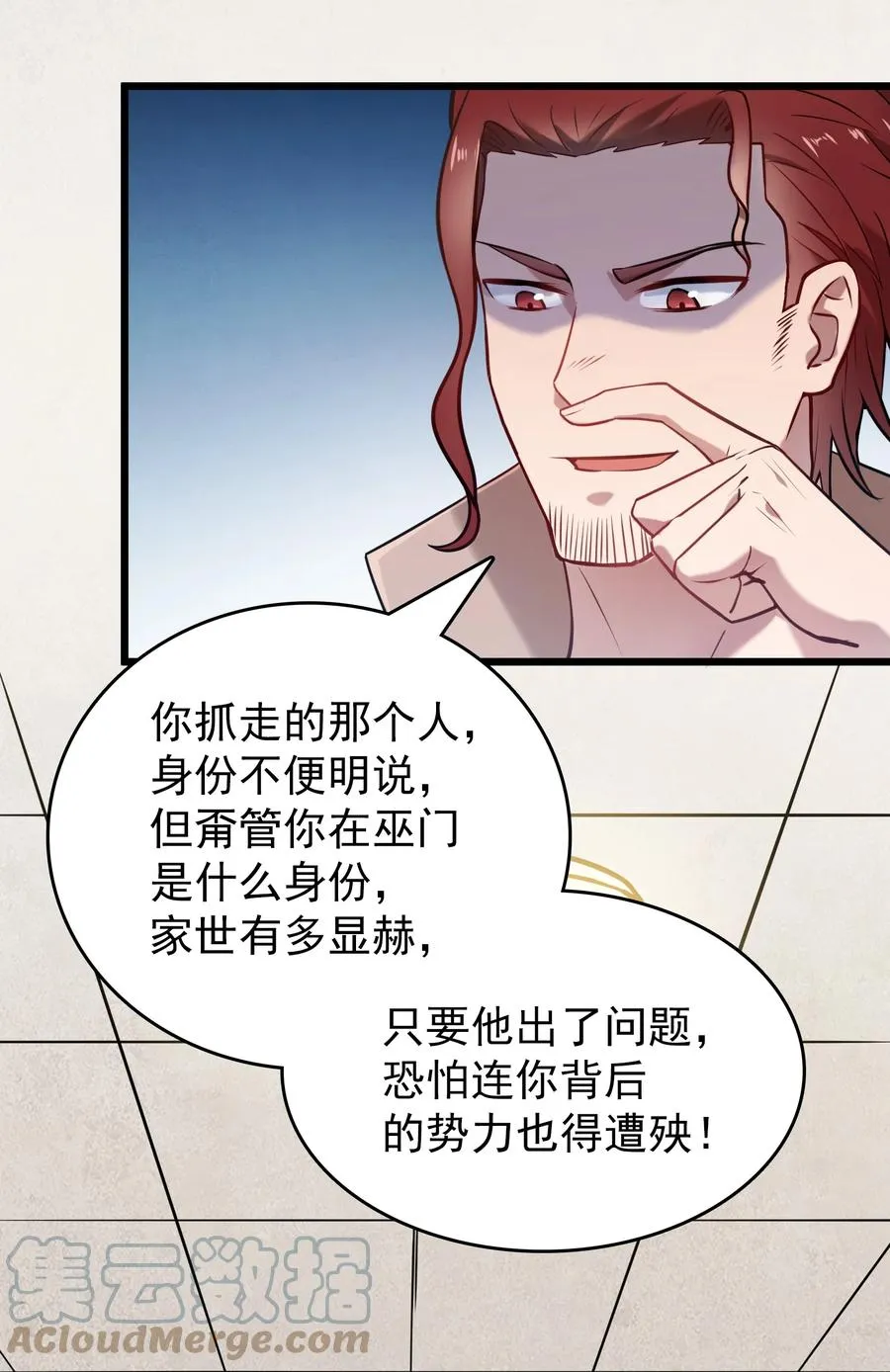 第67话 暗度陈仓 第19页