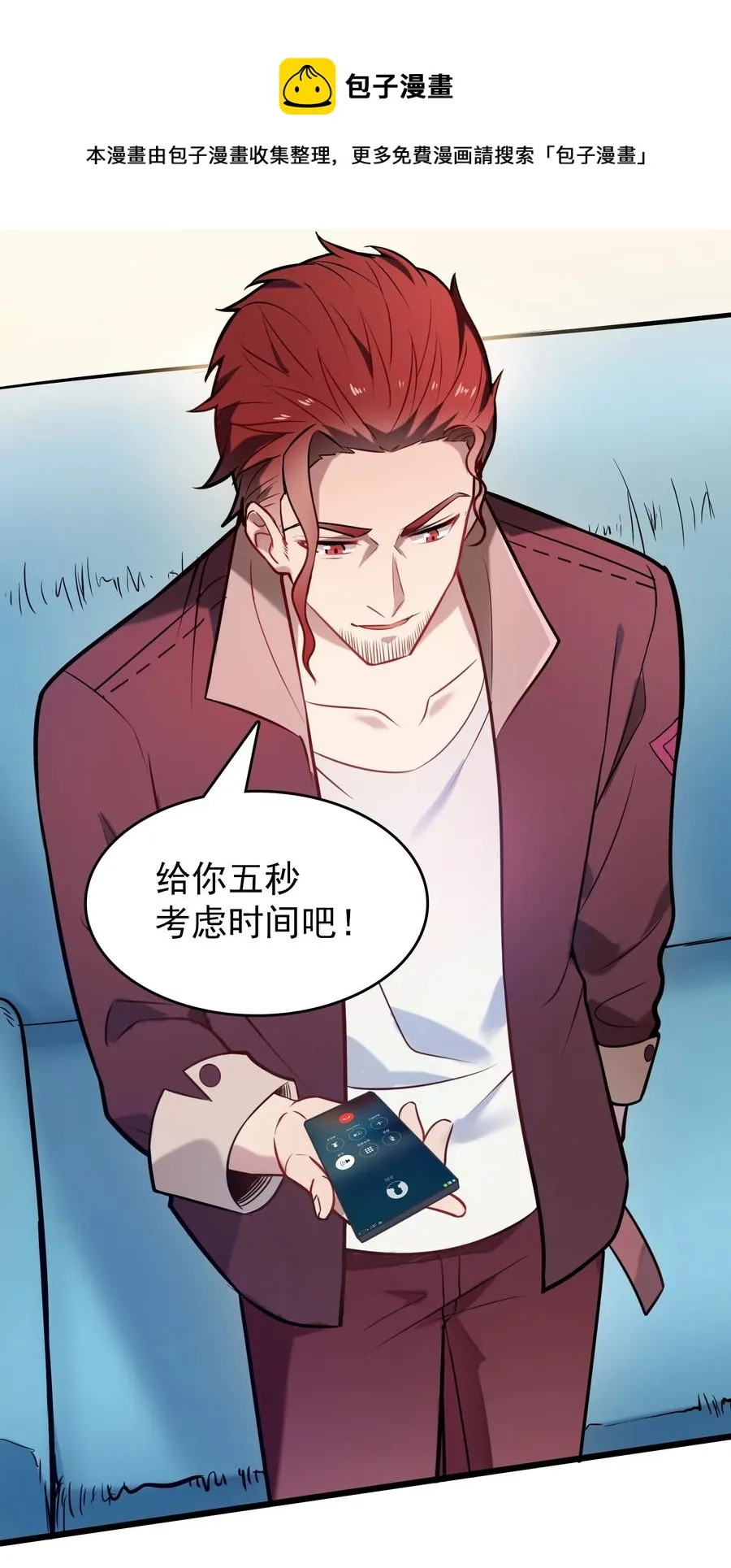 第67话 暗度陈仓 第21页