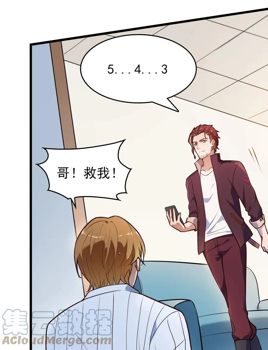 第67话 暗度陈仓 第22页