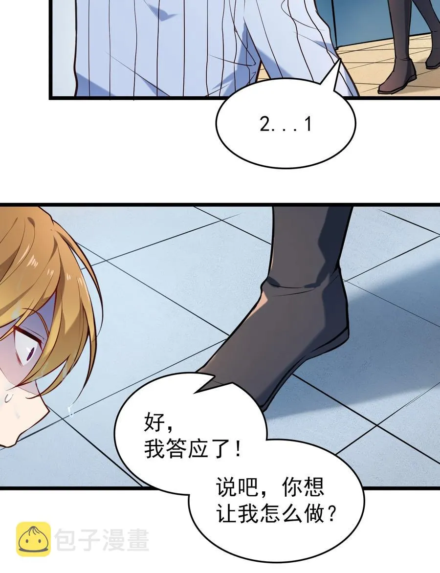 第67话 暗度陈仓 第23页
