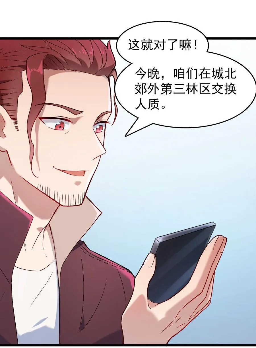 第67话 暗度陈仓 第24页