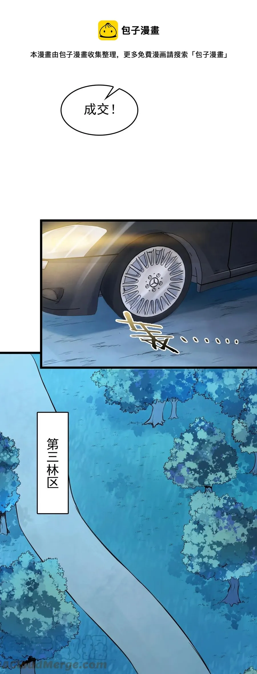 第67话 暗度陈仓 第25页