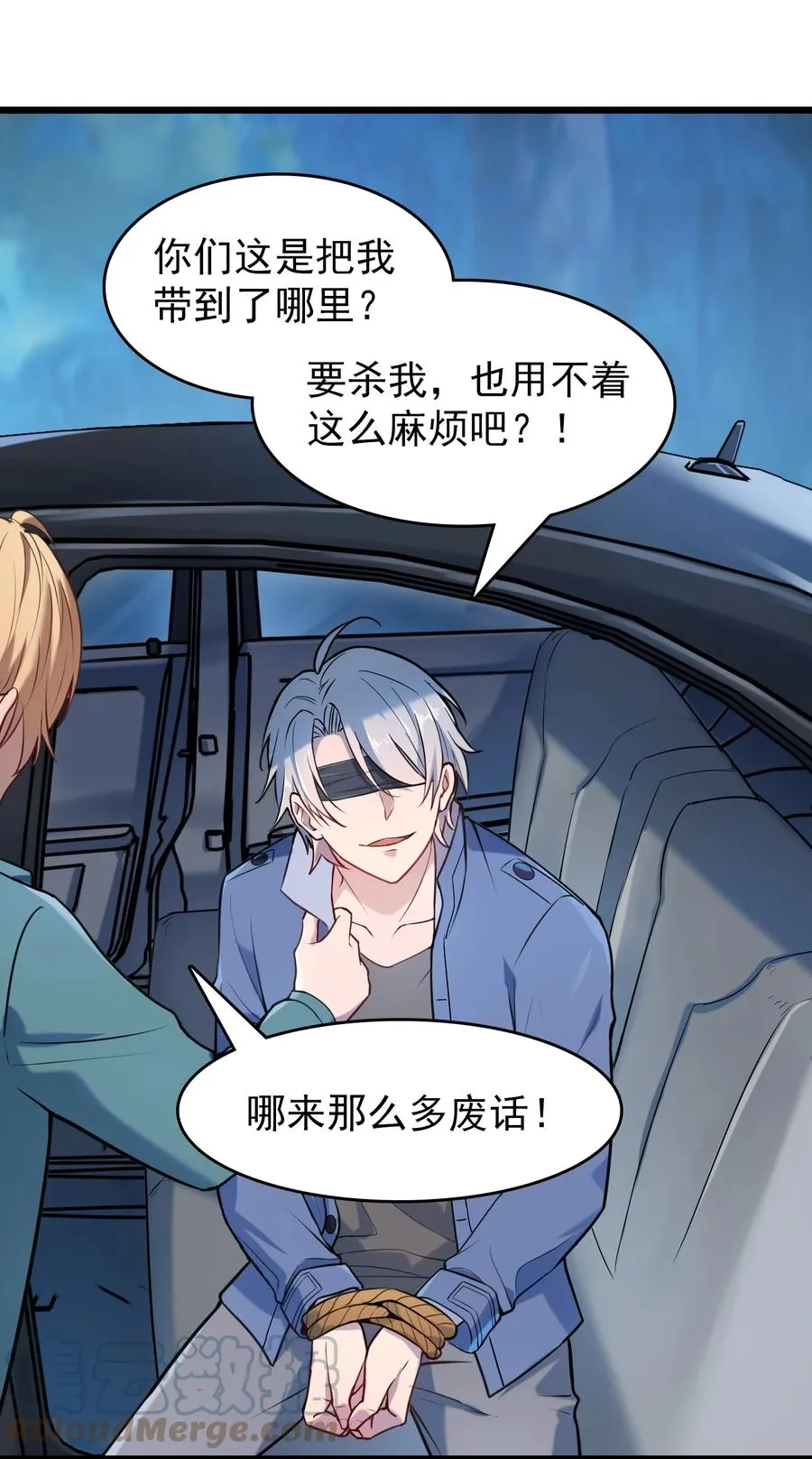 第67话 暗度陈仓 第31页