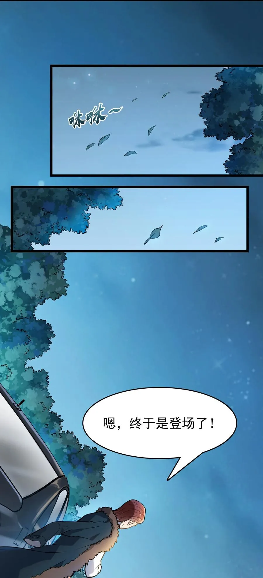 第67话 暗度陈仓 第32页
