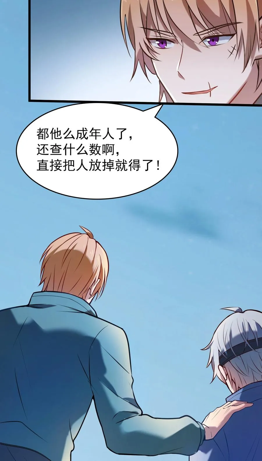第67话 暗度陈仓 第39页