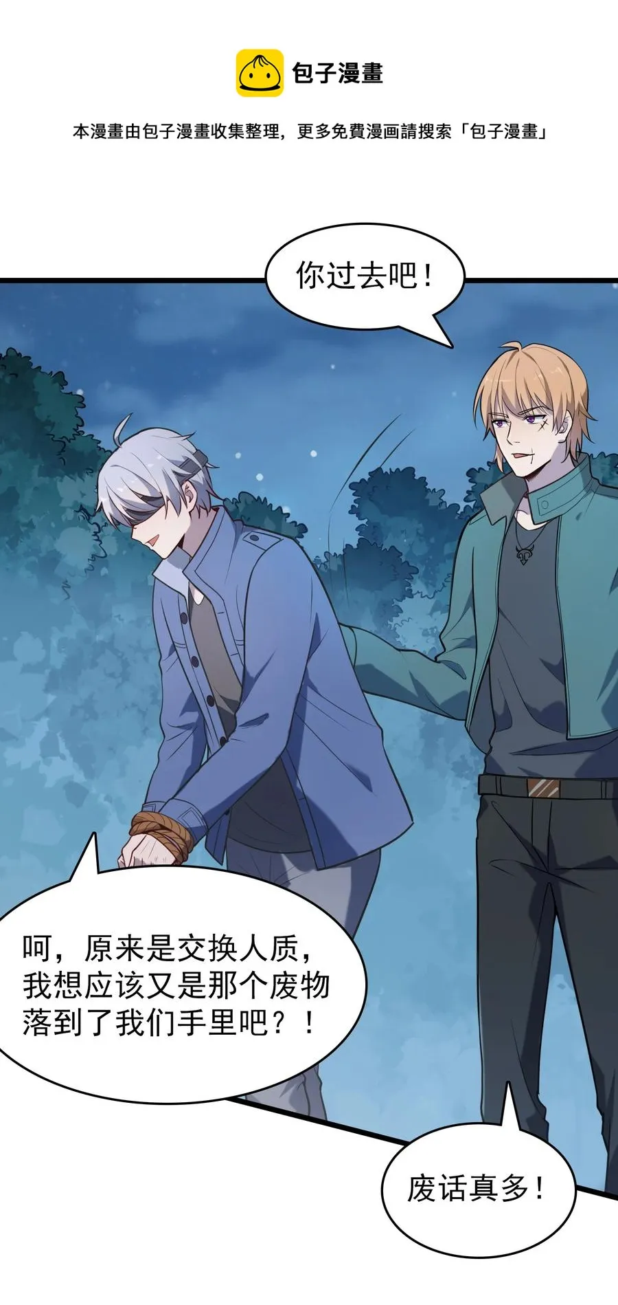 第67话 暗度陈仓 第41页