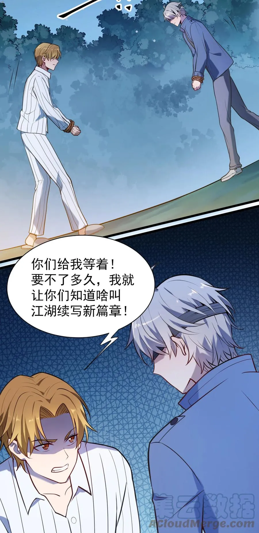 第67话 暗度陈仓 第43页
