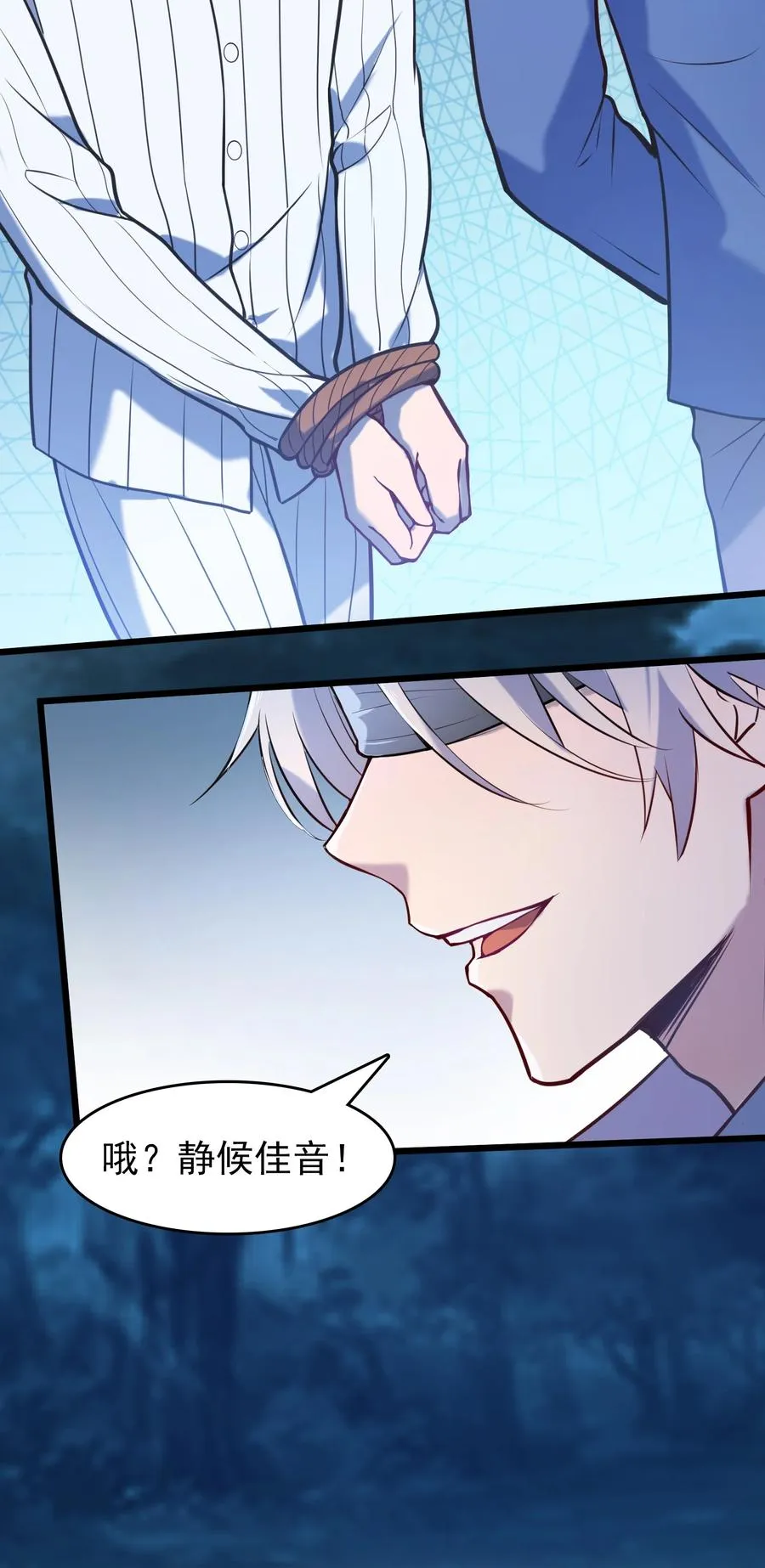 第67话 暗度陈仓 第44页