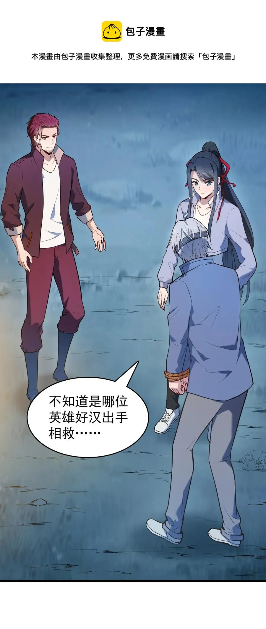 第67话 暗度陈仓 第45页