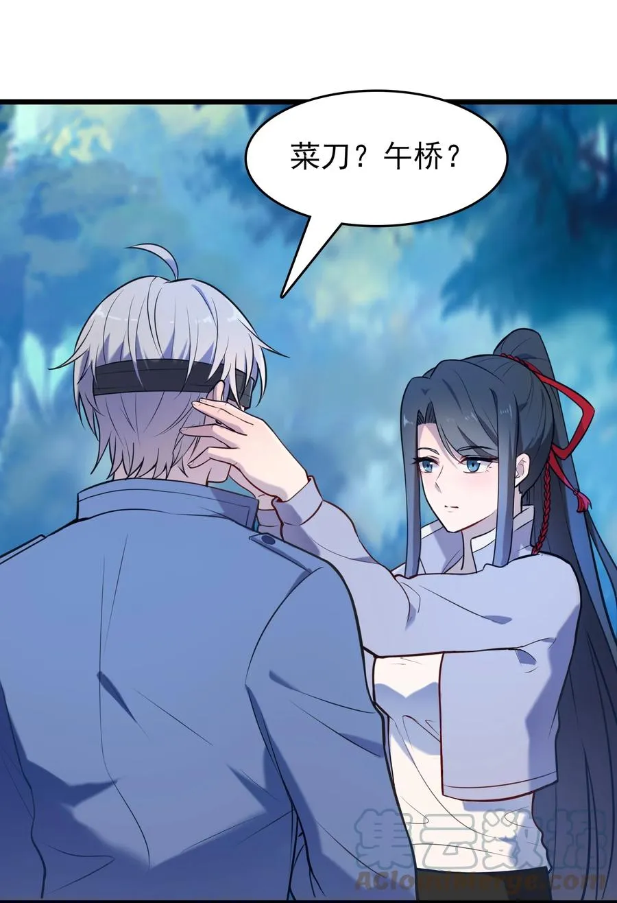 第67话 暗度陈仓 第46页