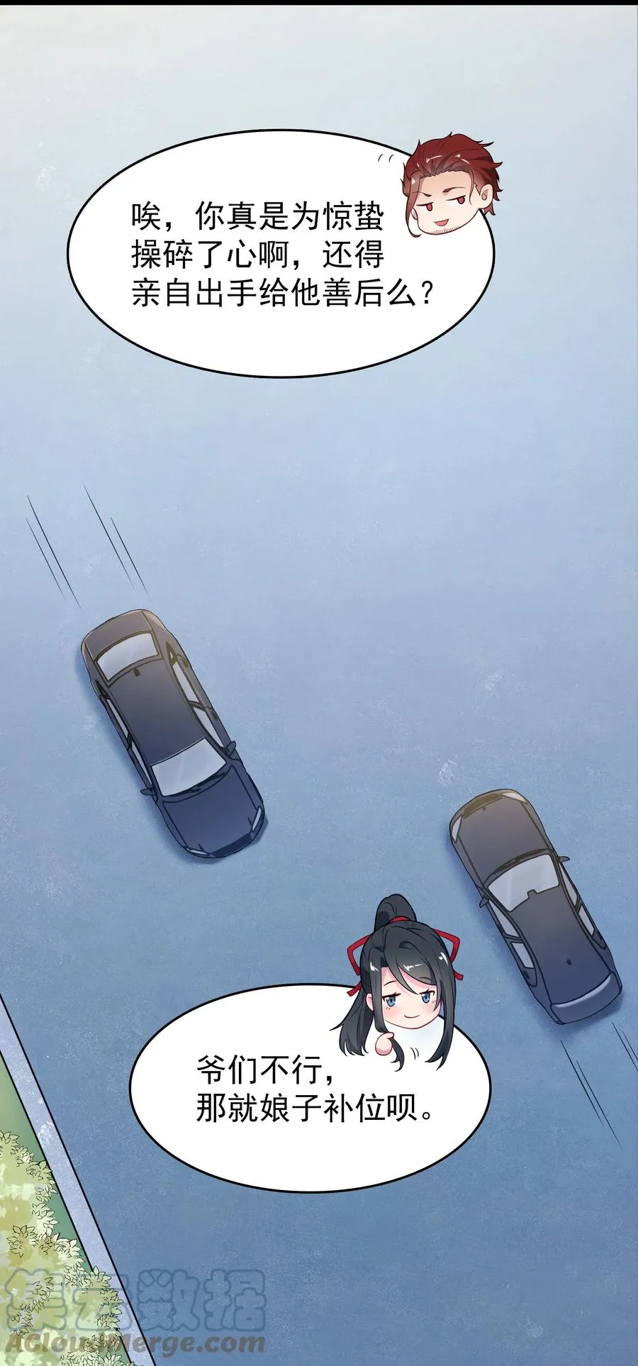 第66话 小草出马 第4页