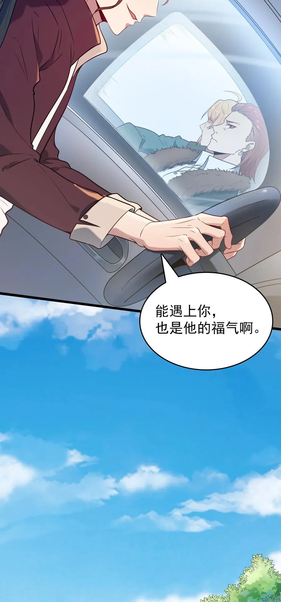 第66话 小草出马 第6页