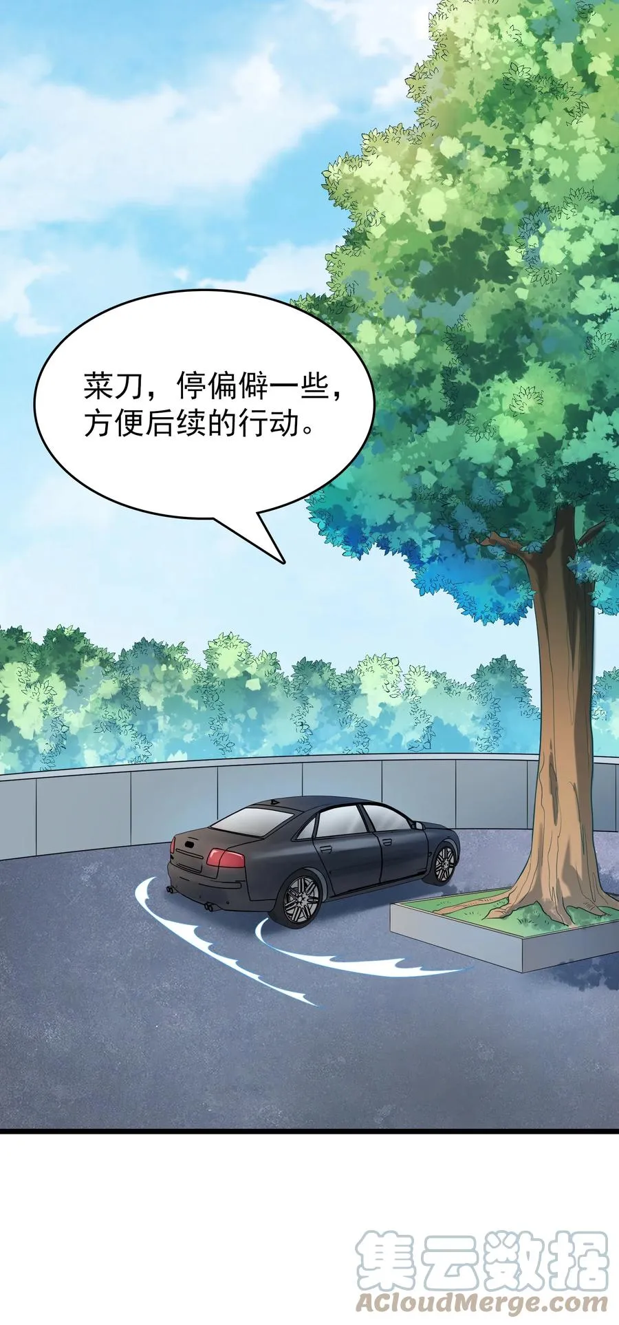 第66话 小草出马 第7页
