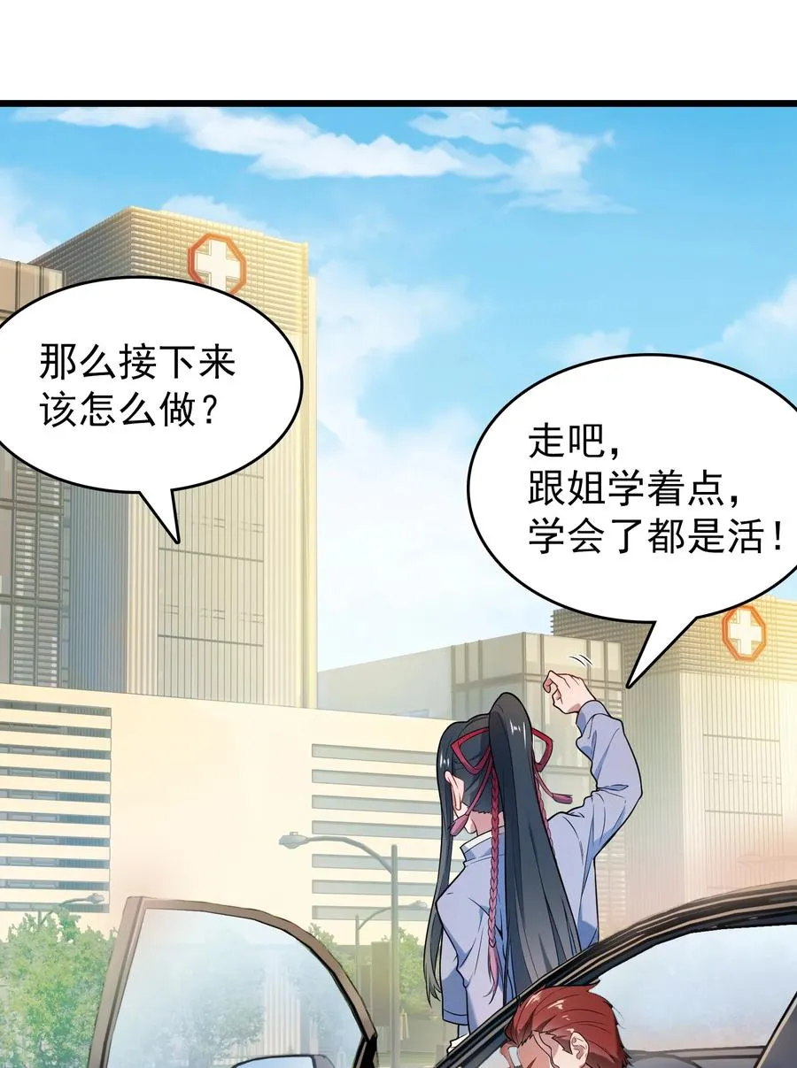 第66话 小草出马 第8页