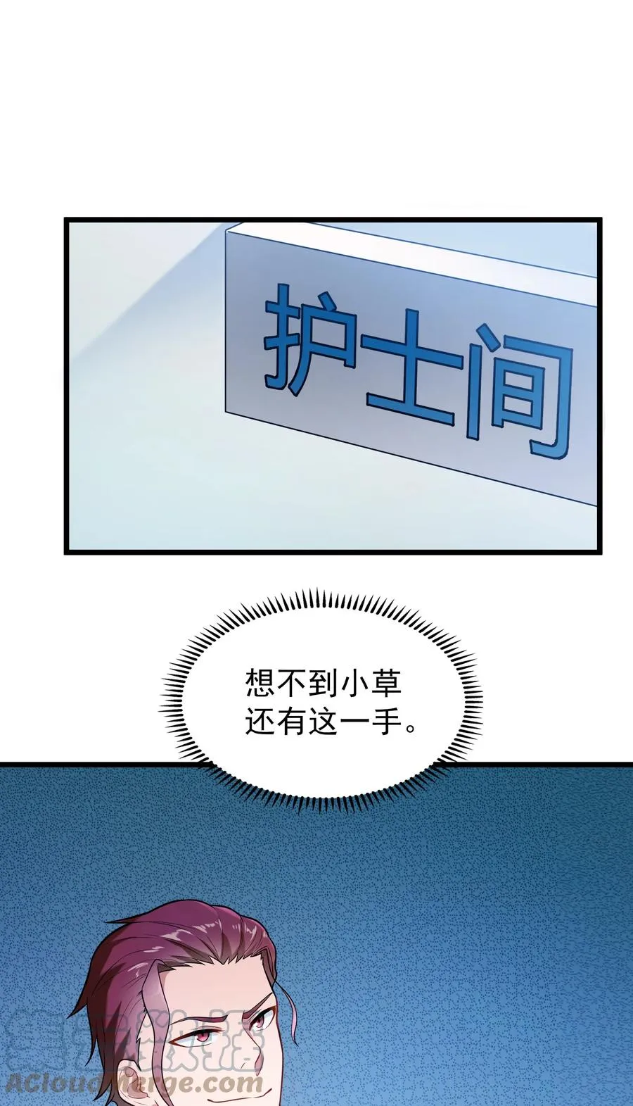 第66话 小草出马 第10页