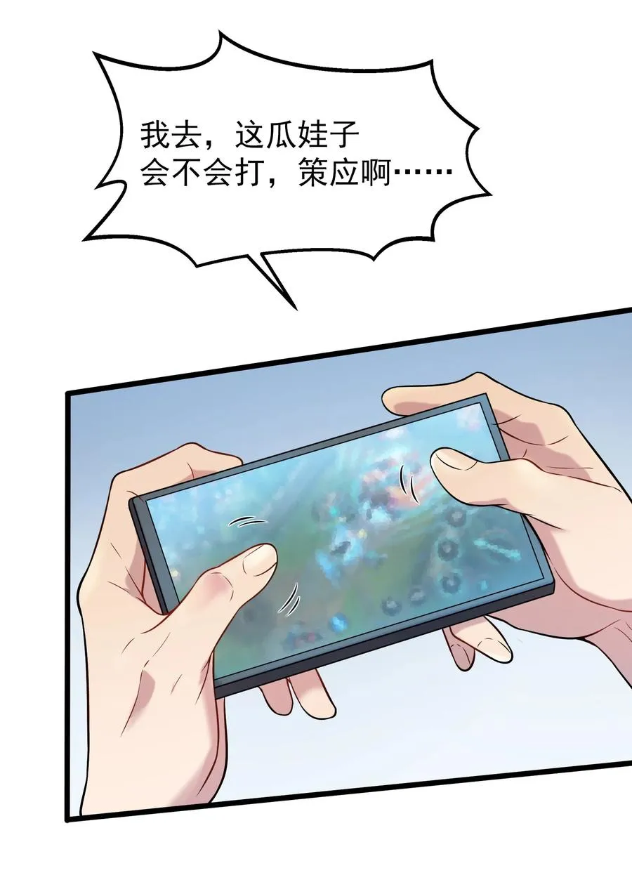 第66话 小草出马 第12页