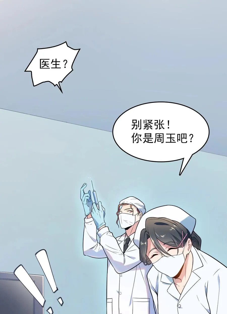 第66话 小草出马 第18页