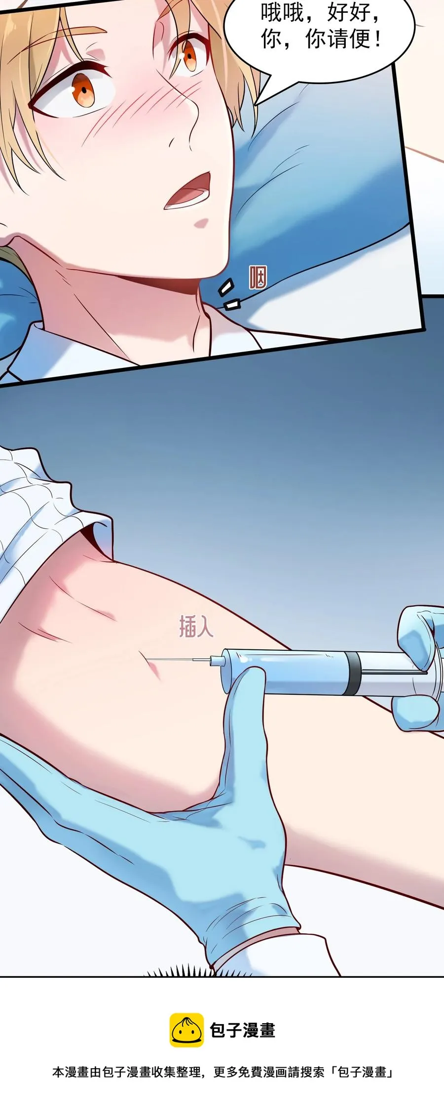 第66话 小草出马 第21页