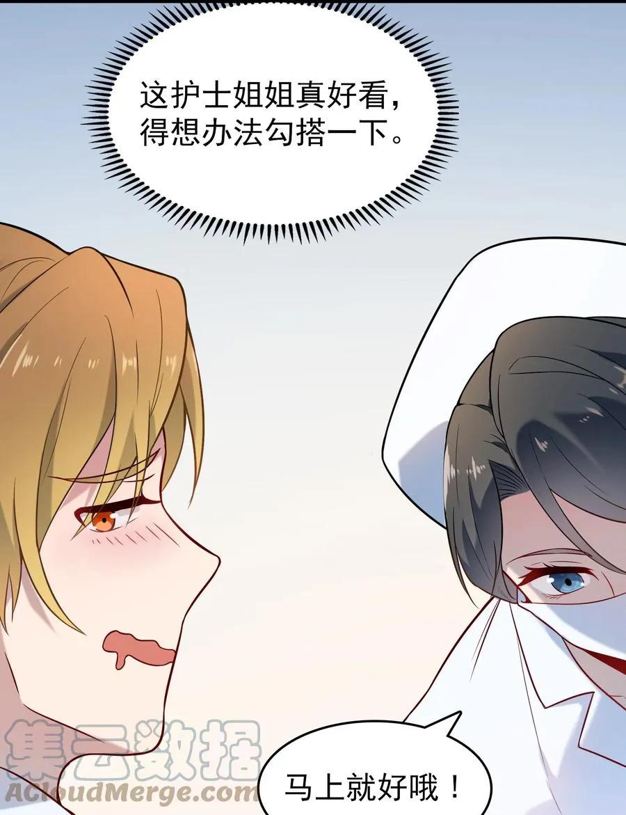 第66话 小草出马 第22页