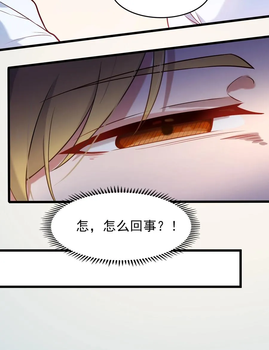 第66话 小草出马 第23页