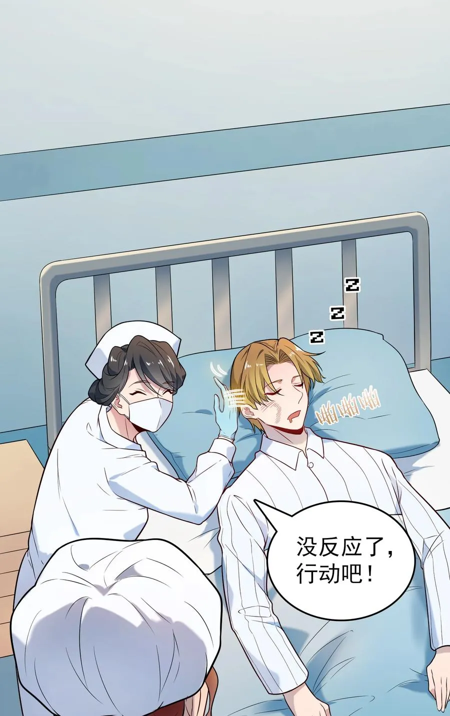 第66话 小草出马 第24页