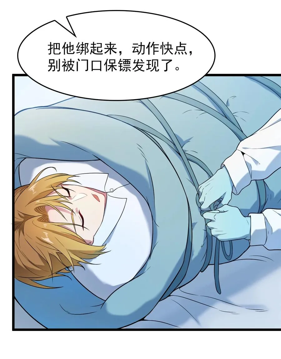 第66话 小草出马 第26页