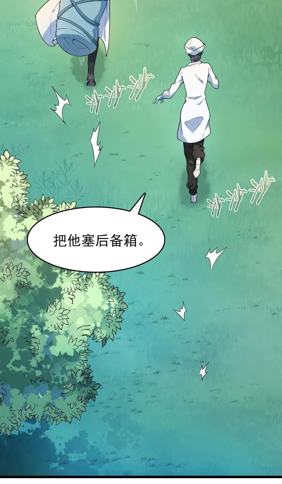 第66话 小草出马 第30页