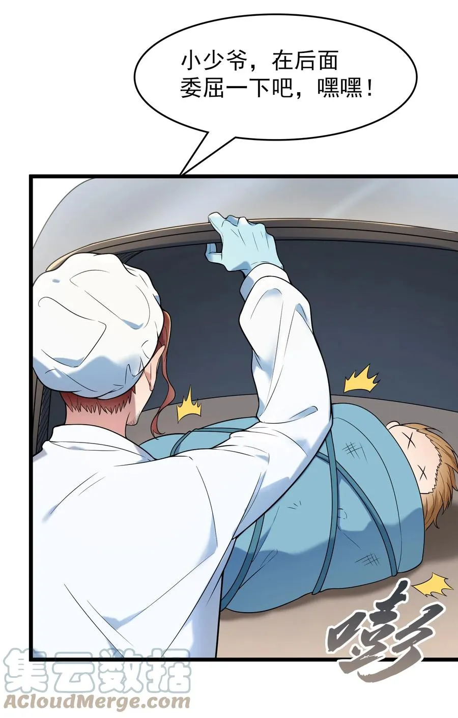 第66话 小草出马 第31页