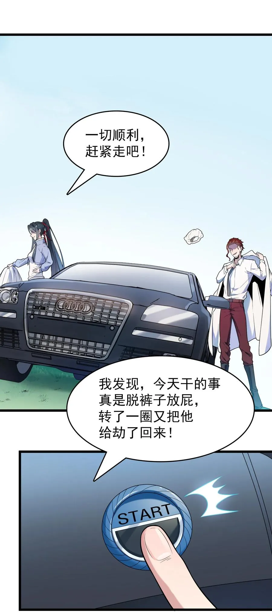 第66话 小草出马 第32页