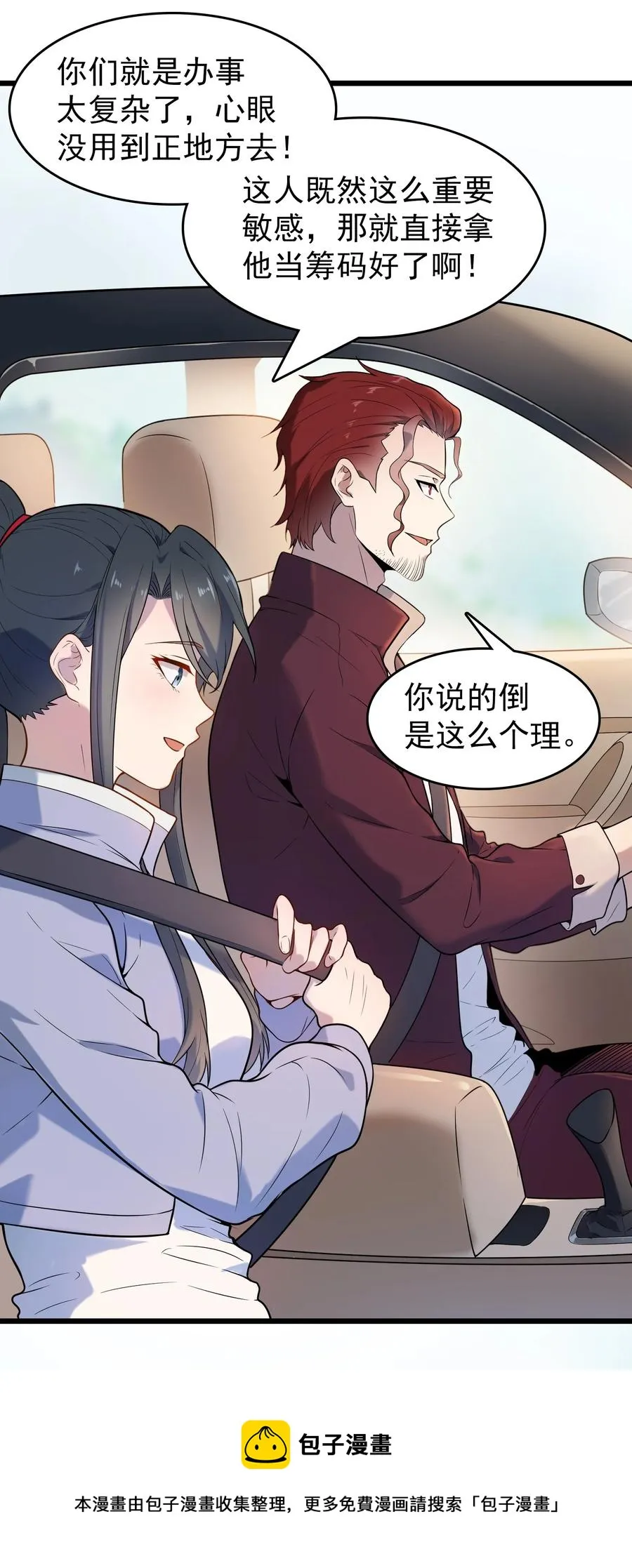 第66话 小草出马 第33页