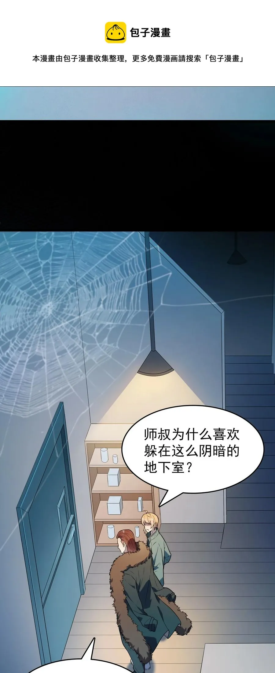 第66话 小草出马 第41页