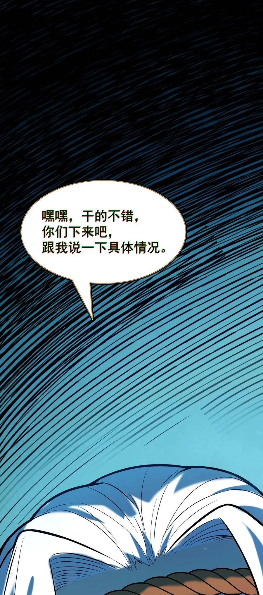 第66话 小草出马 第51页