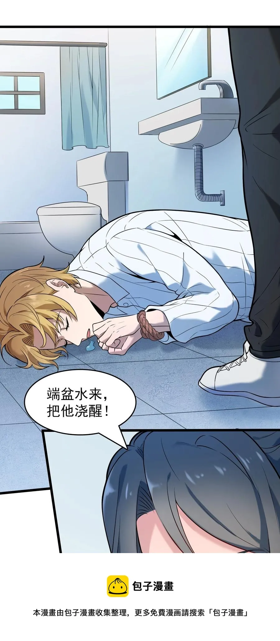 第66话 小草出马 第57页
