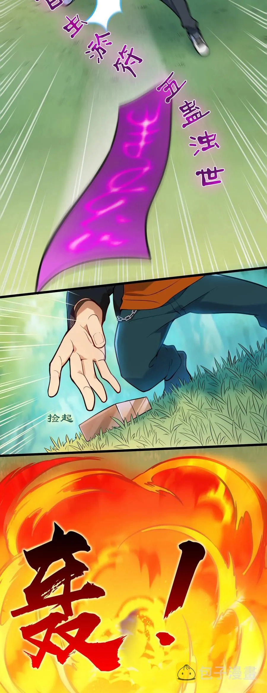 第65话 急速追命 第3页