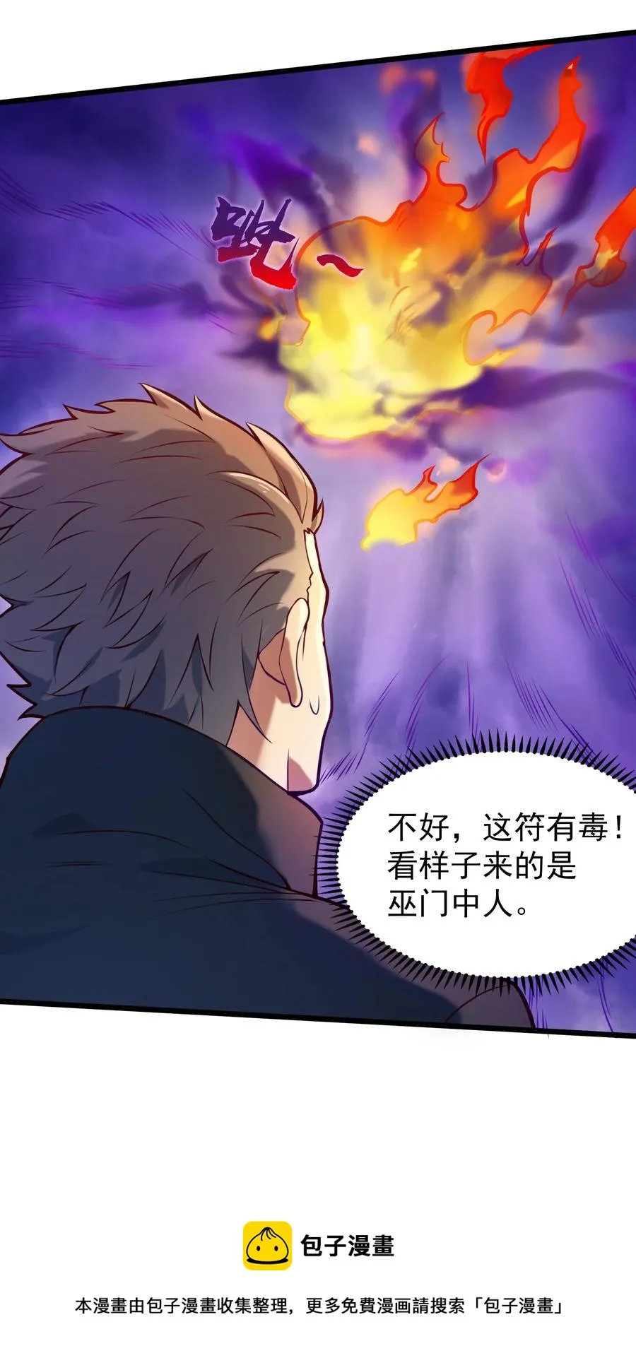 第65话 急速追命 第5页