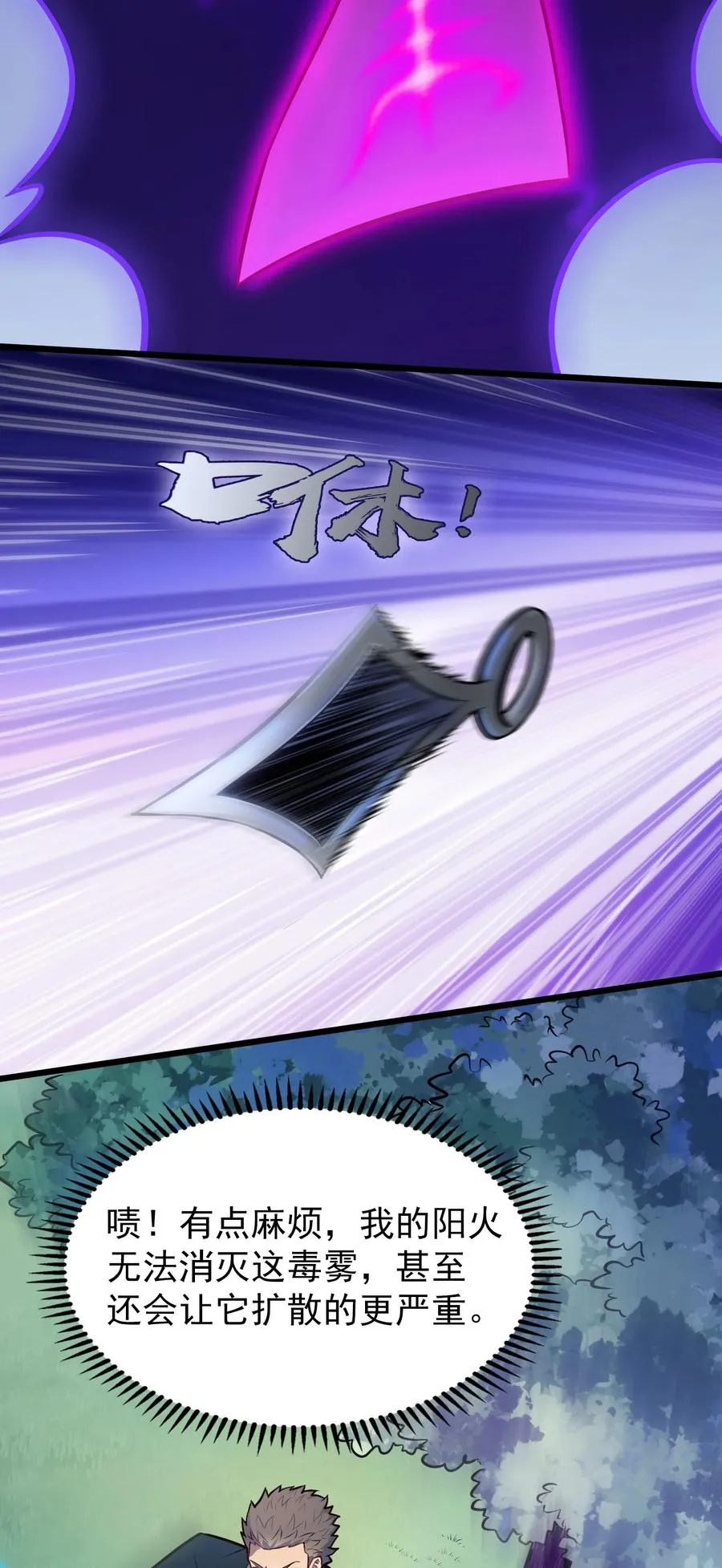 第65话 急速追命 第8页