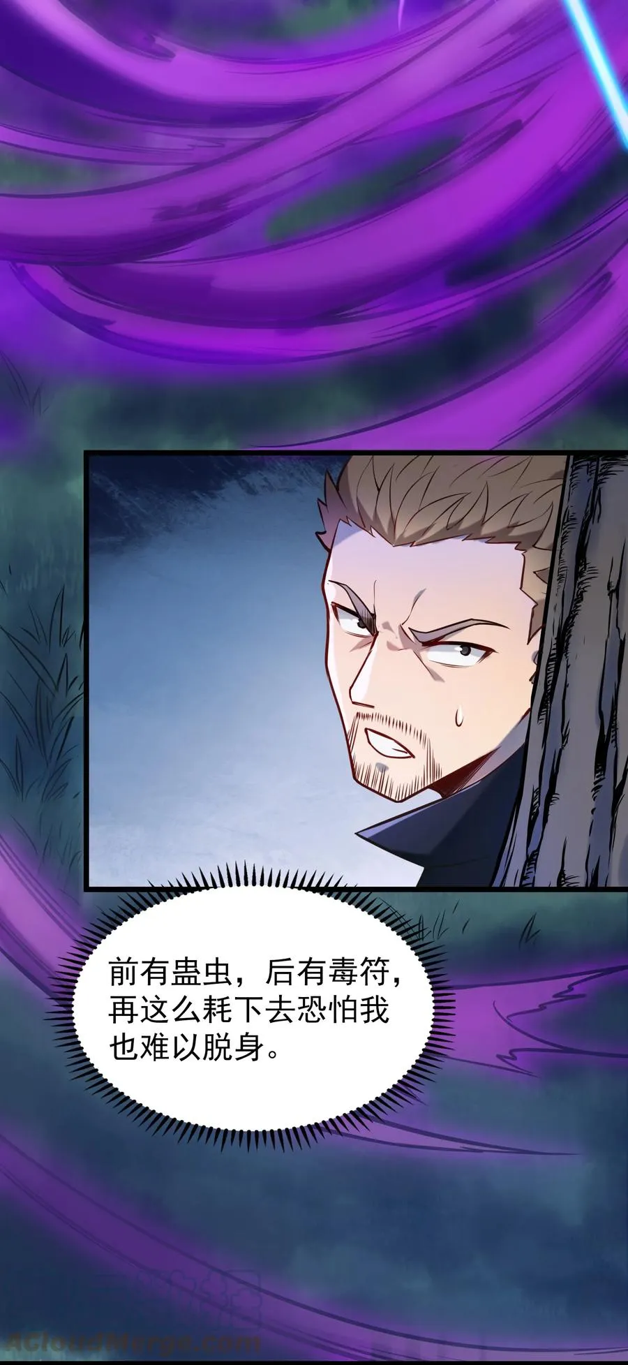 第65话 急速追命 第10页