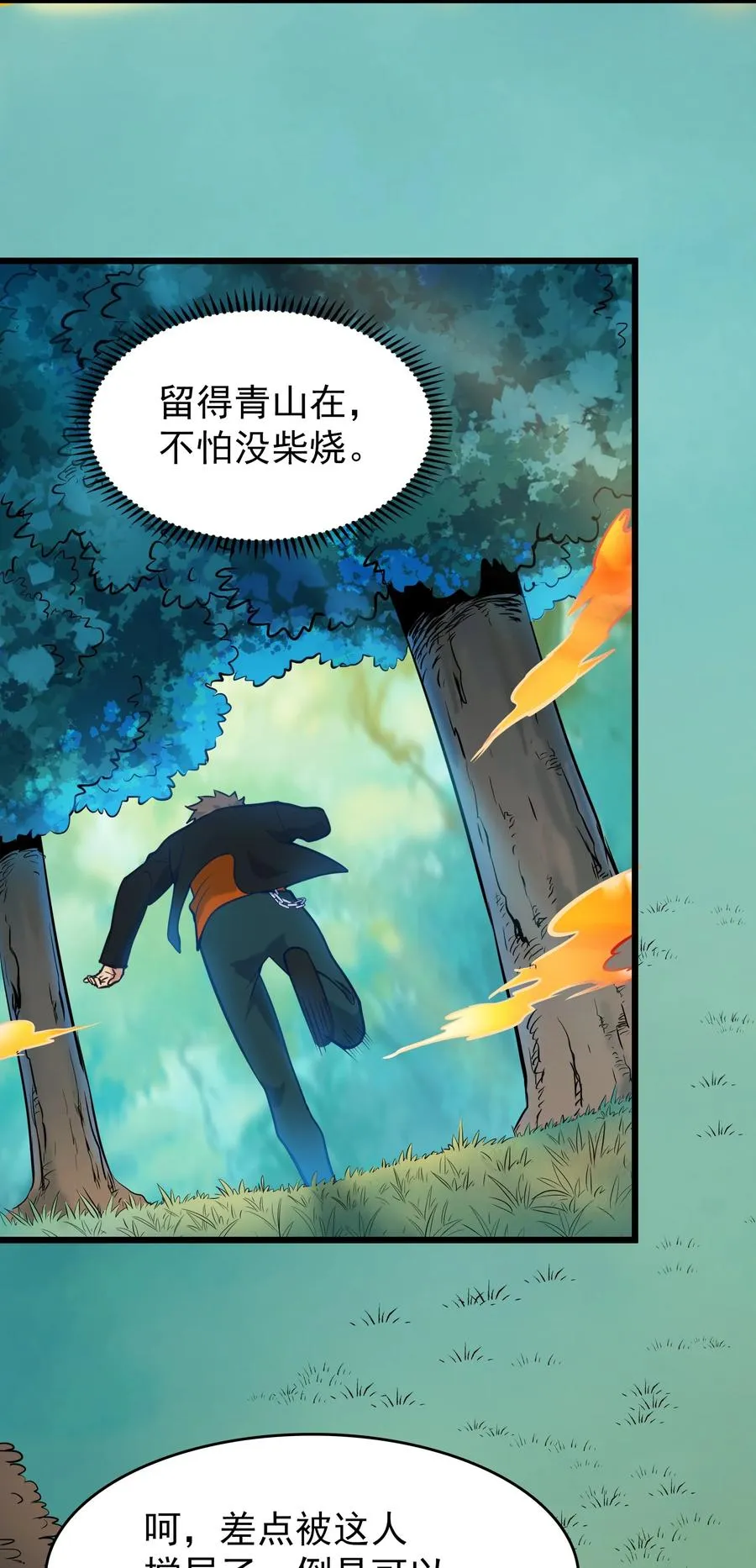 第65话 急速追命 第12页