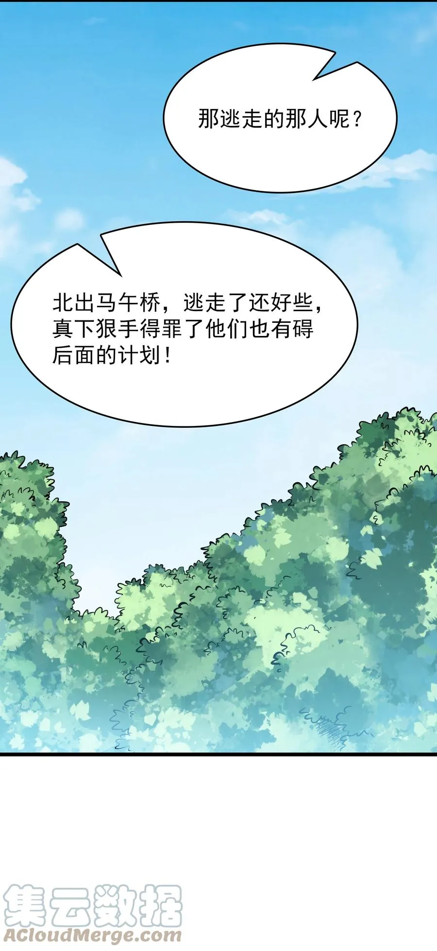 第65话 急速追命 第16页