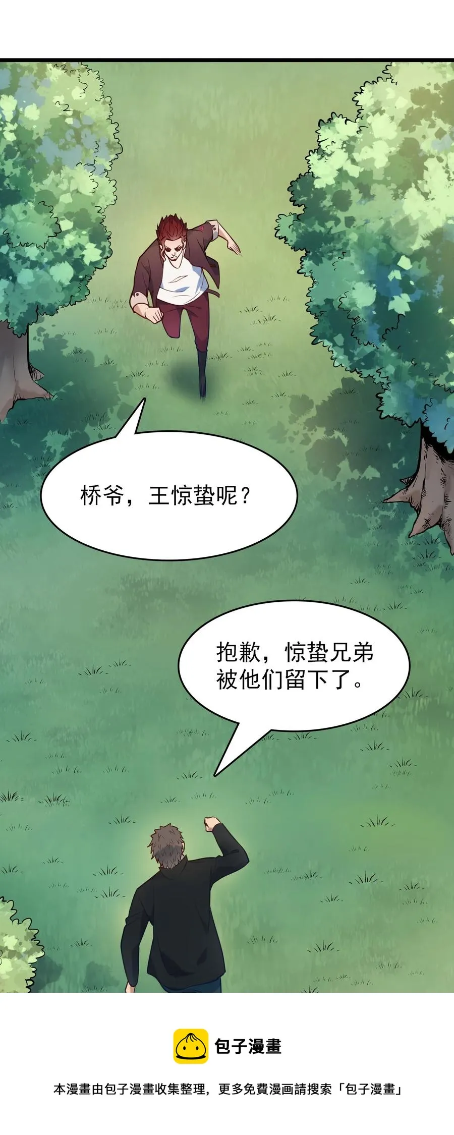 第65话 急速追命 第17页